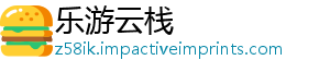 乐游云栈